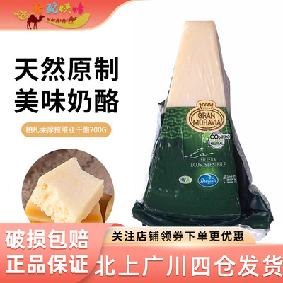 意大利200g天然巴马臣干酪