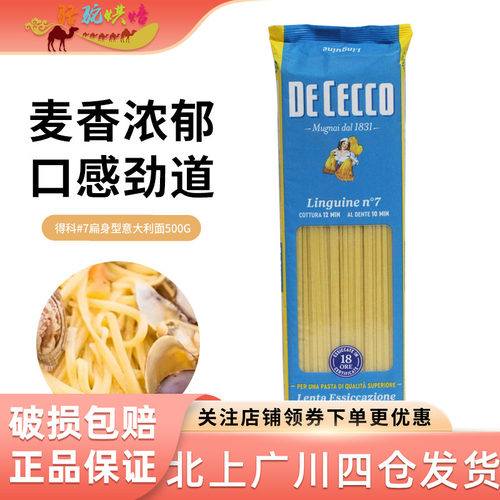 得科意大利面7号扁身500g 直面意面意粉进口通心面西餐餐饮原料 - 封面
