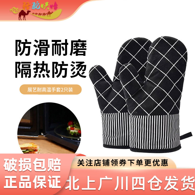 展艺耐高温手套 加厚两只装 防烫隔热耐磨手套厨房烤箱微波炉专用