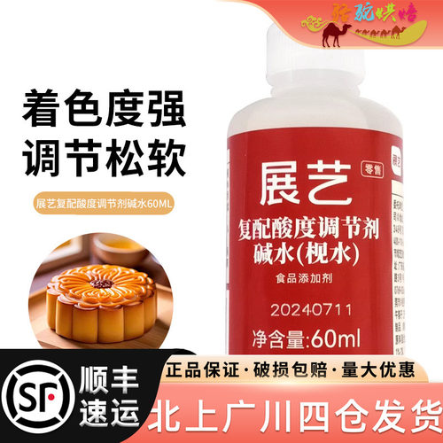 展艺食用复配酸度调节剂碱水