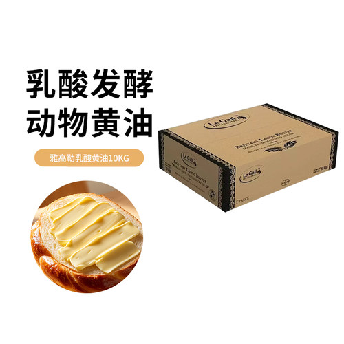 雅高勒乳酸黄油10kg法国进口