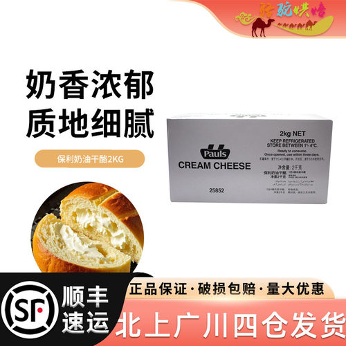 保利奶油干酪2kg烘焙原料