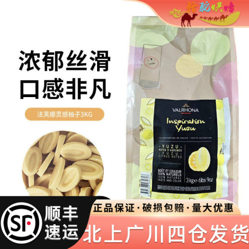 法芙娜灵感系列柚子巧克力3kg