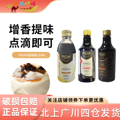 prova香草荚味烘焙原料