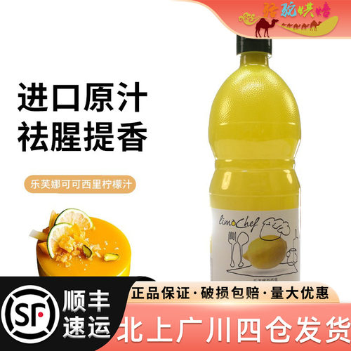 乐芙娜柠檬汁浓缩柠檬原汁