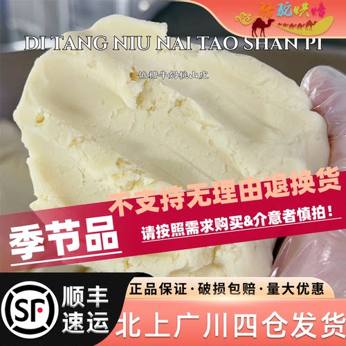 福爱缇低甜牛奶味桃山皮500g