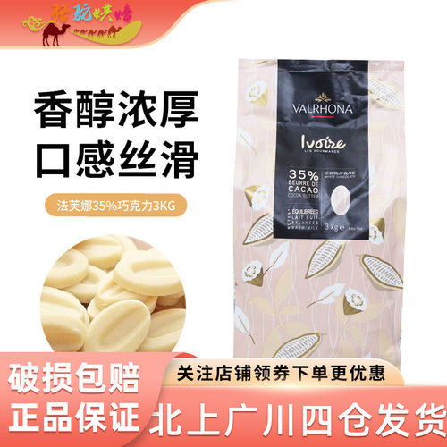 法国进口蛋糕西点白巧克力