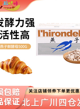 法国乐斯福燕子牌鲜酵母500g 掌柜推荐家用烘焙高活性发酵粉稳定