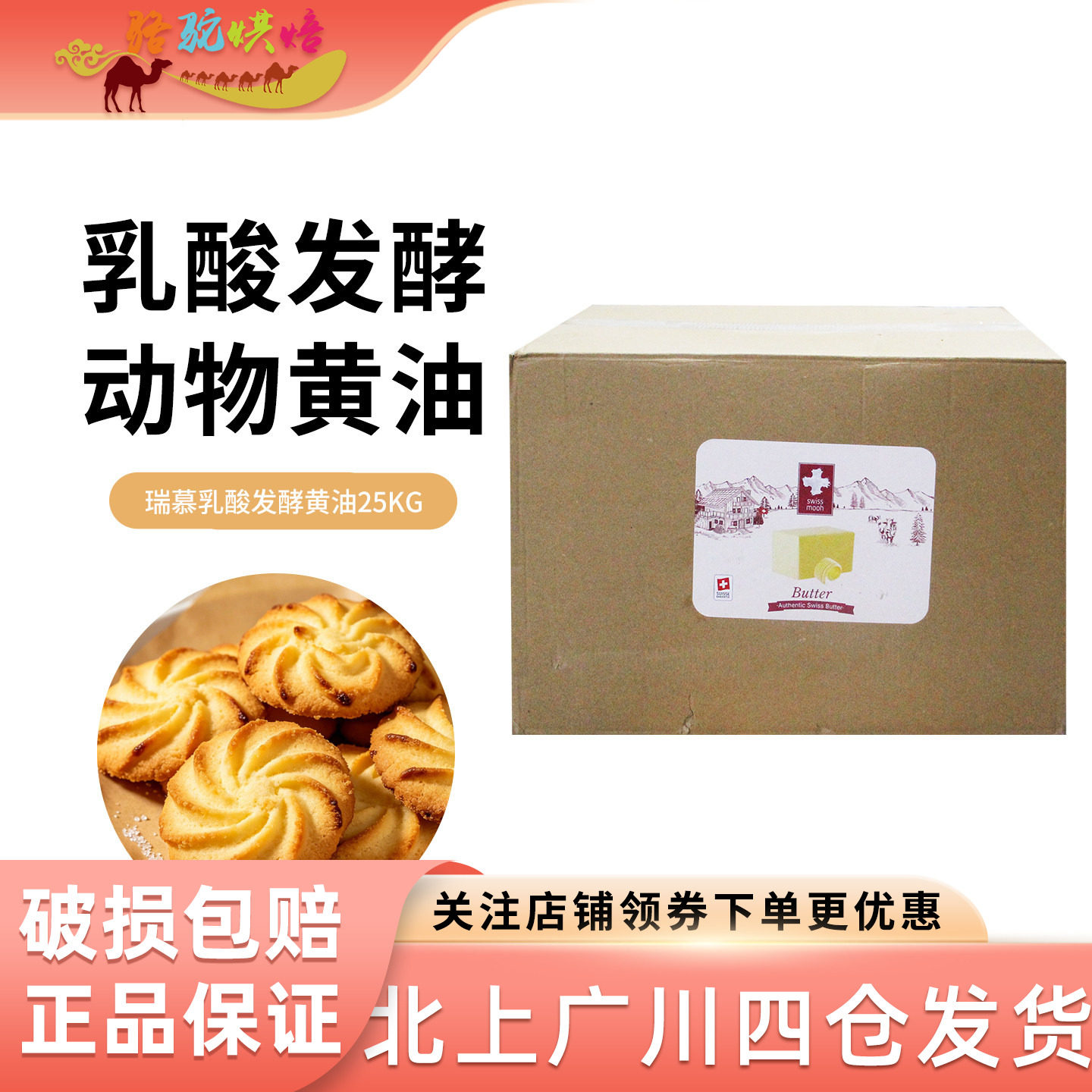 瑞慕乳酸发酵黄油25kg瑞士进口 大块商用乳酸动物黄油烘焙大包装