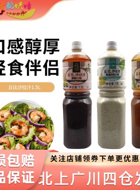 丘比沙拉汁1.5L凯撒藤椒意式口味