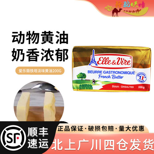 铁塔爱乐薇淡味黄油块饼干烘焙
