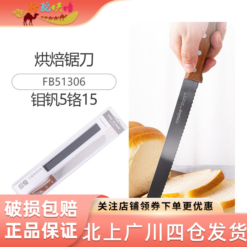 法焙客吐司锯刀FB51306