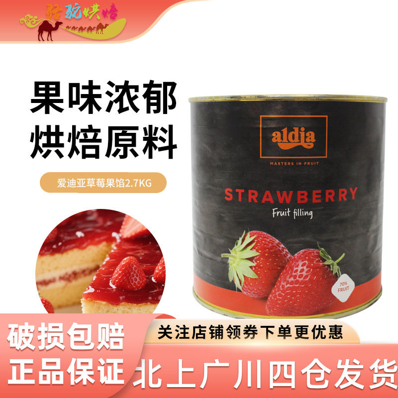 爱迪亚草莓果馅2.7kg 比利时原装进口果酱果泥蛋糕西点烘焙DIY