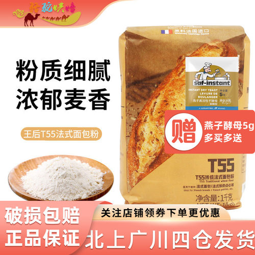 王后T55传统法式面包粉1kg