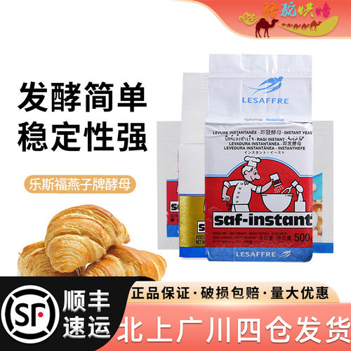 乐斯福燕子牌酵母面包金装耐高糖