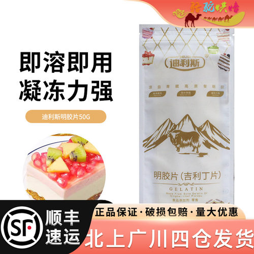 迪利斯吉利丁片凝胶片