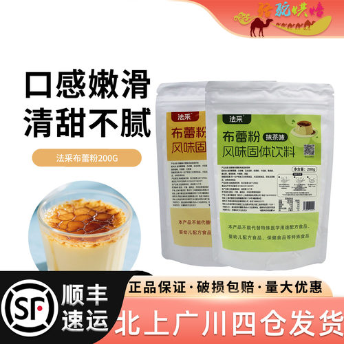 法采布蕾粉200g烘焙原料