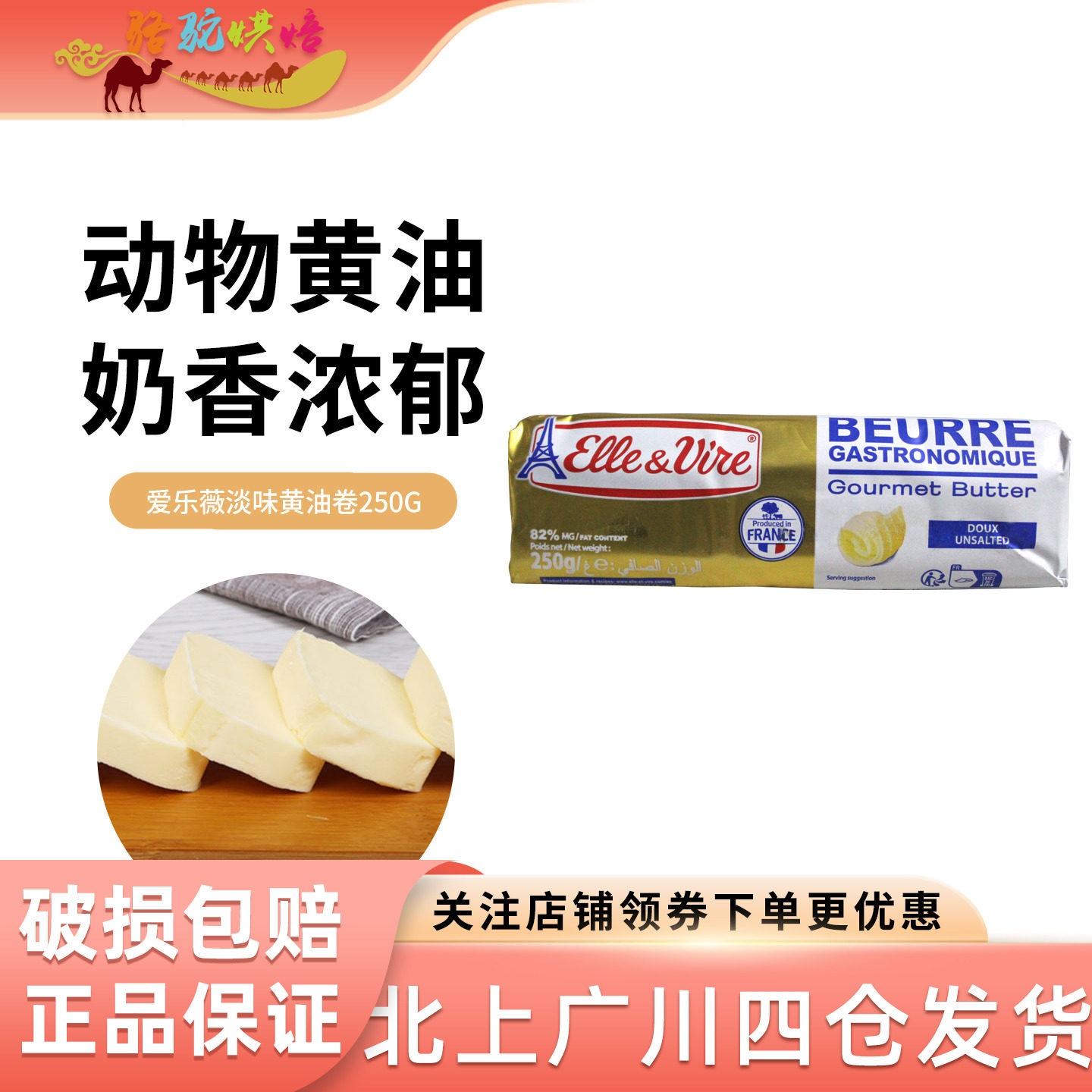 爱乐薇铁塔淡味黄油卷250g