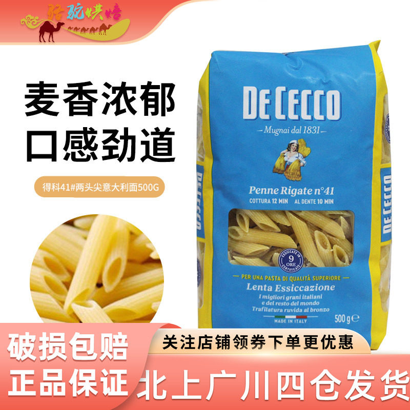 得科41号意大利面500g 两头尖意面直花通形通心粉斜切面西餐原料