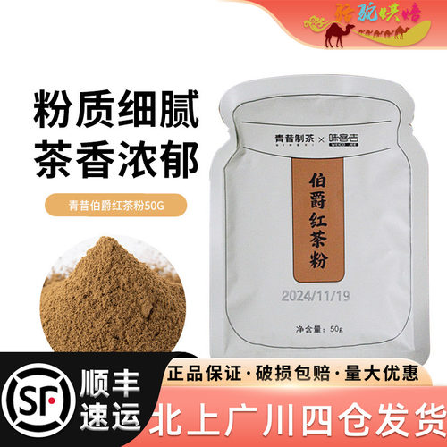 味客吉伯爵红茶粉50g烘焙用