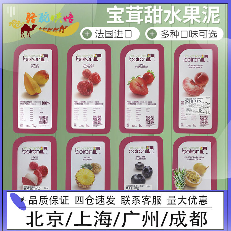 宝茸速冻果泥1kg 树莓芒果草莓白桃果蓉蓝莓荔枝菠萝椰子果茸果酱