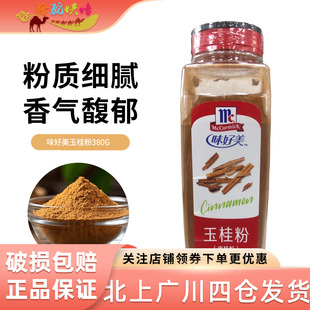 味好美玉桂粉380g食用桂皮肉桂粉咖啡伴侣姜饼屋姜饼商用烘焙调料