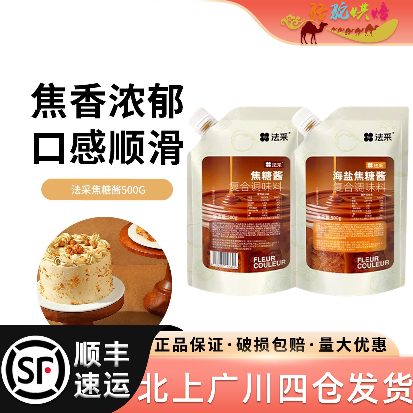 法采海盐焦糖酱500g烘焙饮品图片