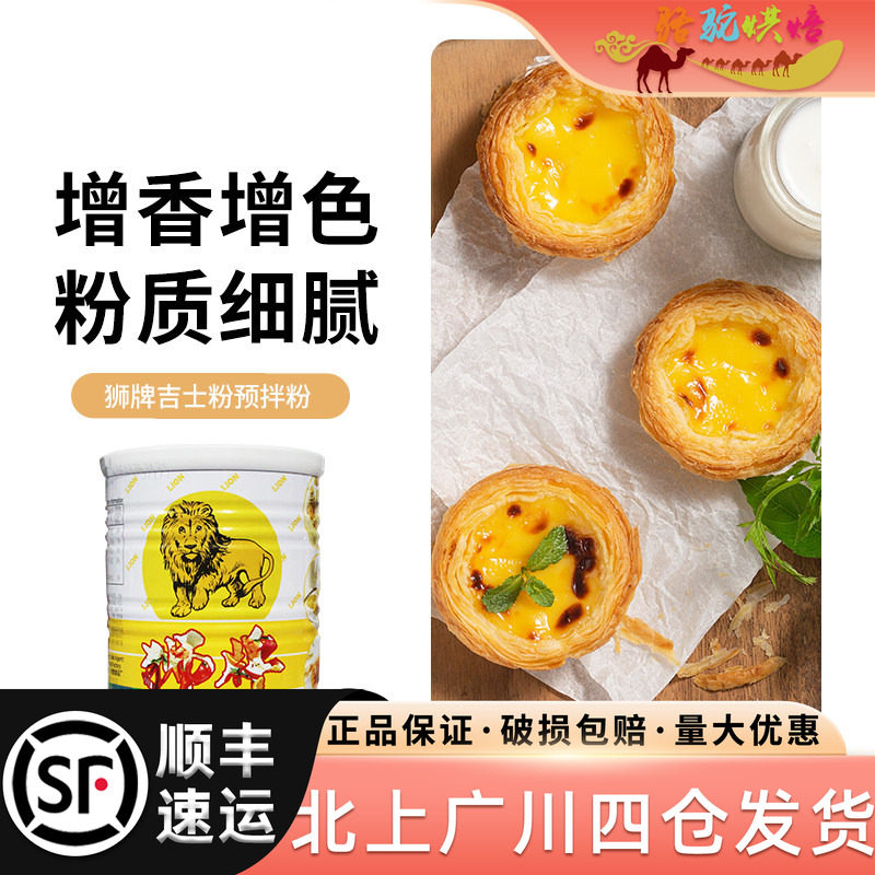 300g吉士粉狮牌卡士达烘焙原料图片