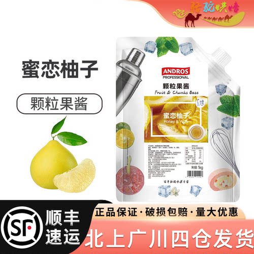安德鲁柚子条酱粒酱烘焙饮品
