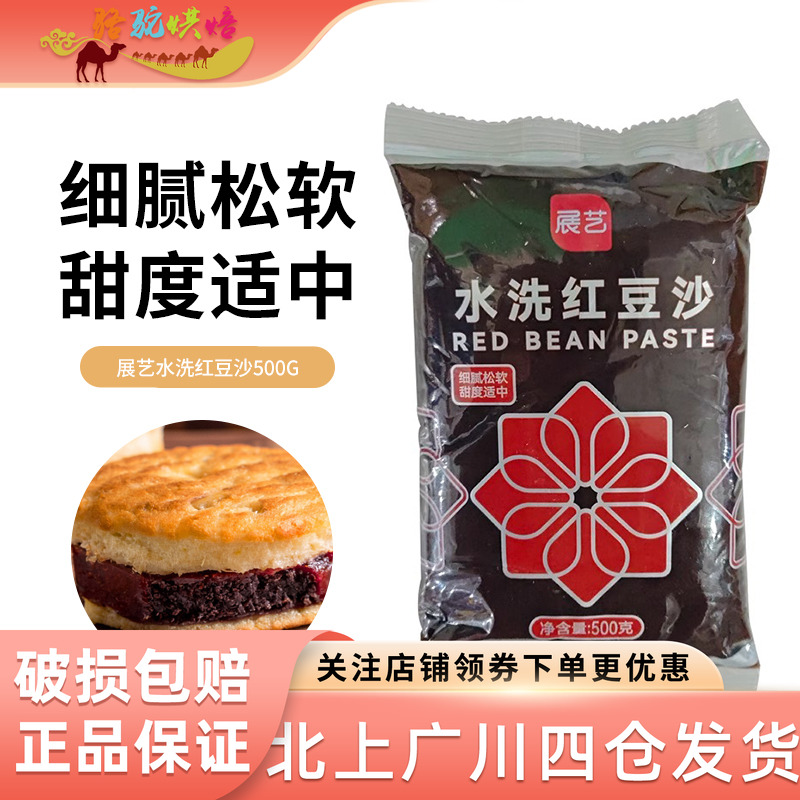 展艺豆沙水洗月饼馅料面包蛋黄