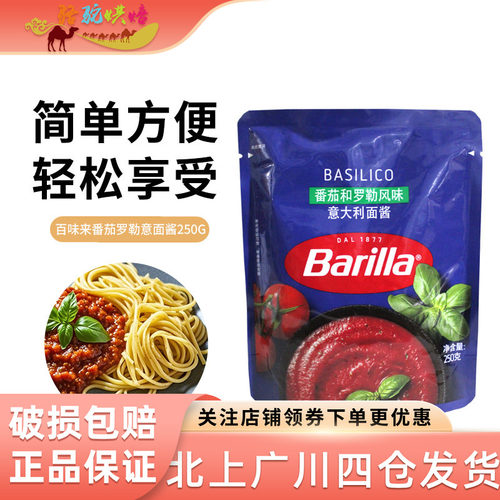 百味来番茄罗勒风味意面酱250g
