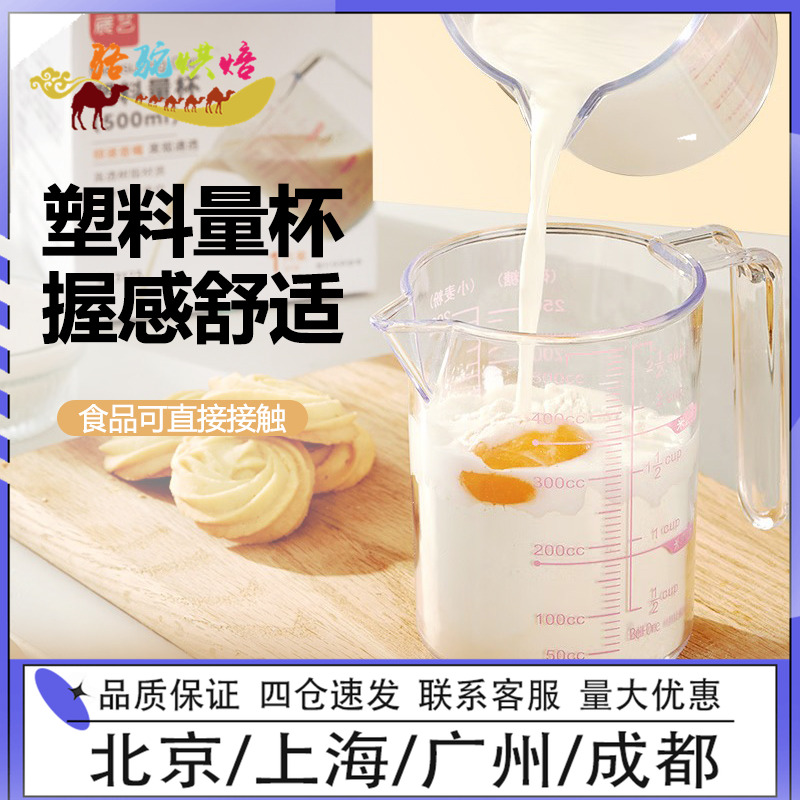 展艺树脂计量杯500ml 带刻度带手柄透明液体塑料计量杯烘焙工具