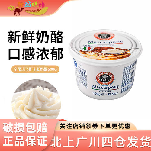 意大利500g提拉米苏辛尼琪奶酪