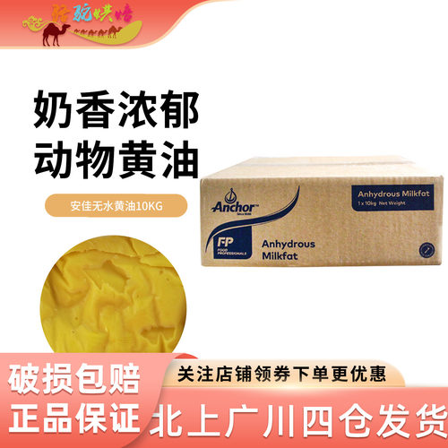 Anchor/安佳新西兰无水黄油