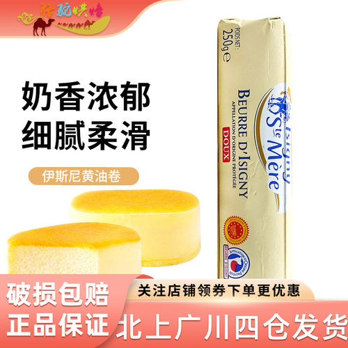 法国伊斯尼黄油淡味烘焙原材料