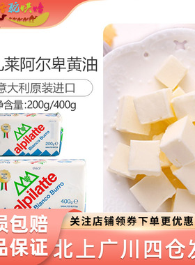 柏札莱阿尔卑原味发酵黄油400g 动物性食用蛋糕韩式裱花白奶油霜