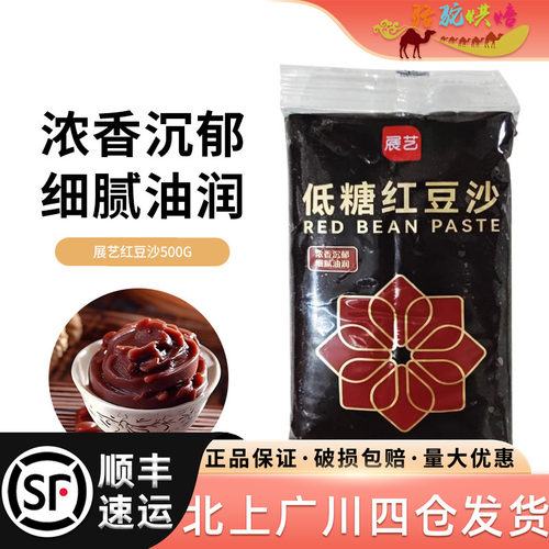 展艺低甜豆沙500g烘焙原料