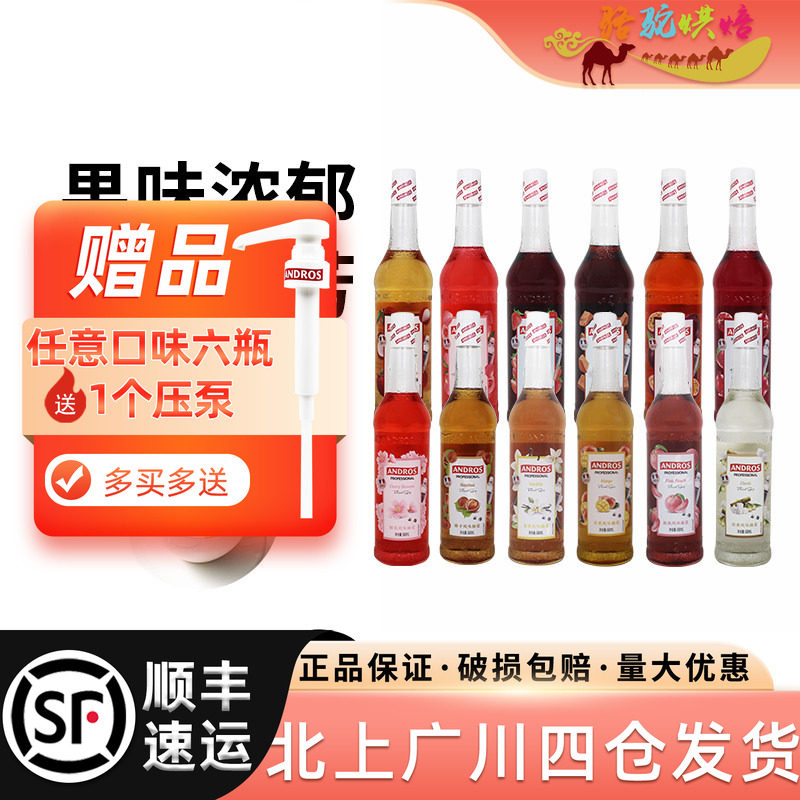 安德鲁糖浆680ml蔗糖绿薄荷佛手柑莳萝蓝柑咖啡奶茶鸡尾调酒莫林