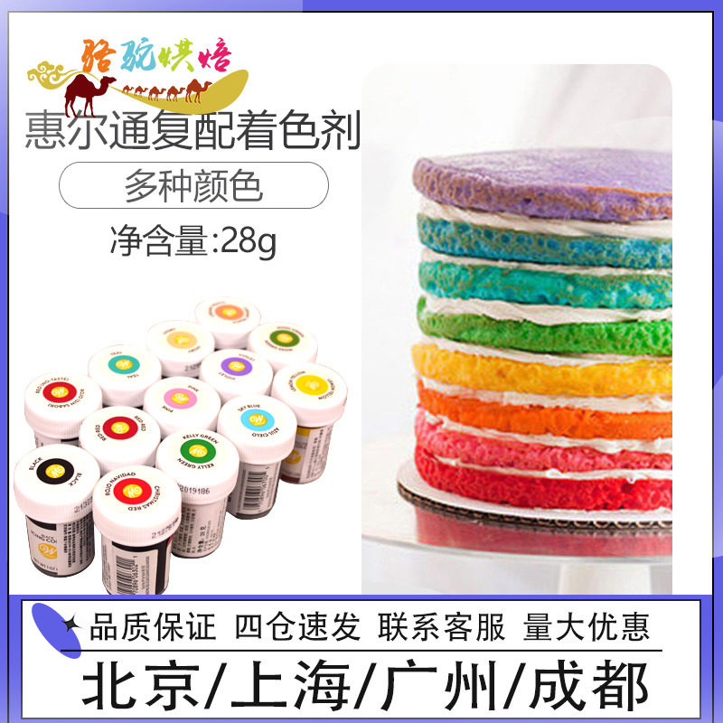 美国惠尔通水性色素28g粉红色黄蓝绿紫黑白烘焙奶油蛋糕翻糖调色