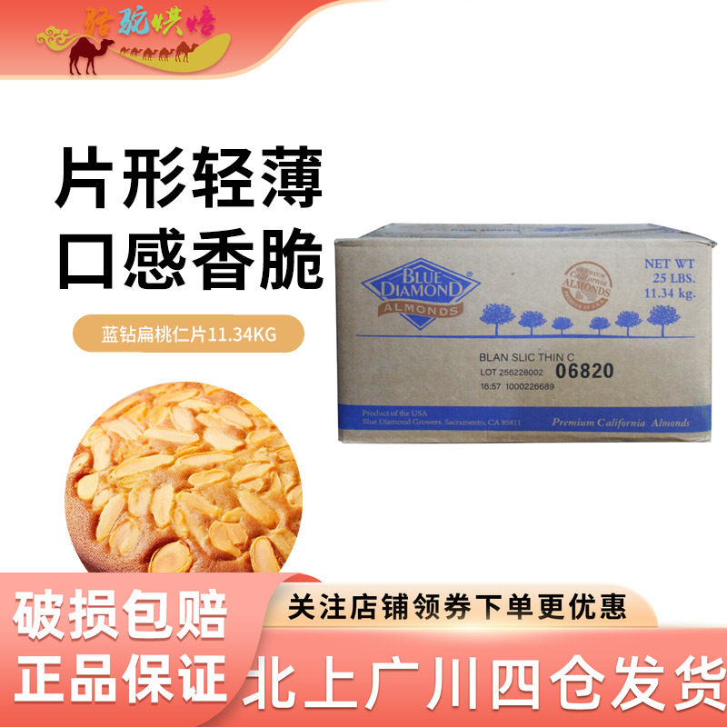 美国进口蓝钻扁桃仁片11.34kg