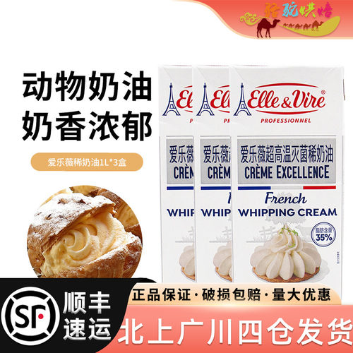 爱乐薇铁塔淡奶油1L*3盒法国进口