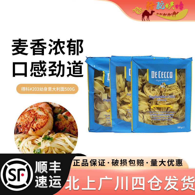 得科#203意大利卷面500g 素食速食意面意粉早餐家用原装进口袋装