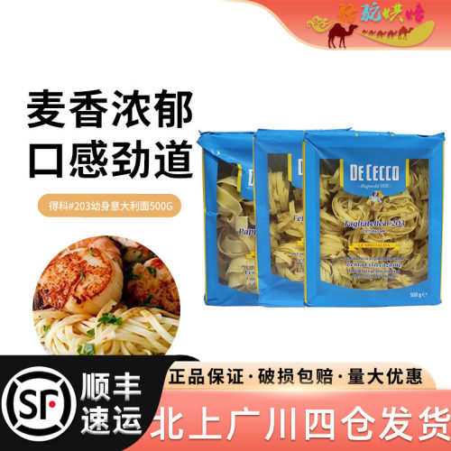 得科#203意大利幼身卷面500g