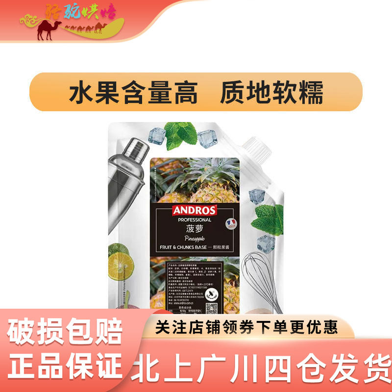 安德鲁菠萝颗粒果酱1kg 凤梨果粒果肉果酱烘培气泡水冰沙奶茶