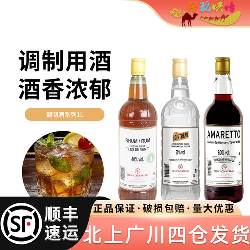 君度橙味酒（配制酒）1L