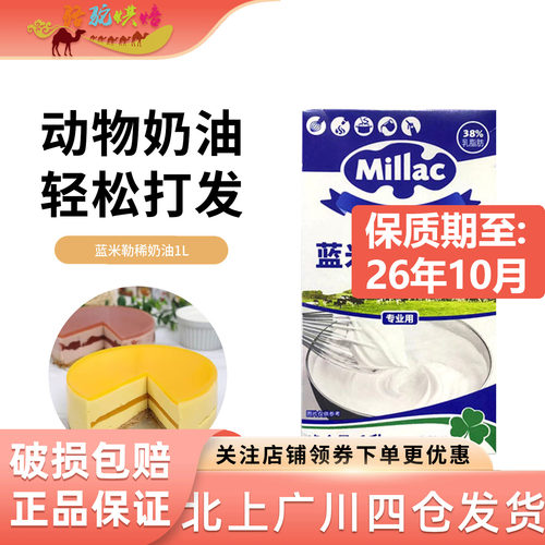 蓝米勒稀奶油1L动物奶油