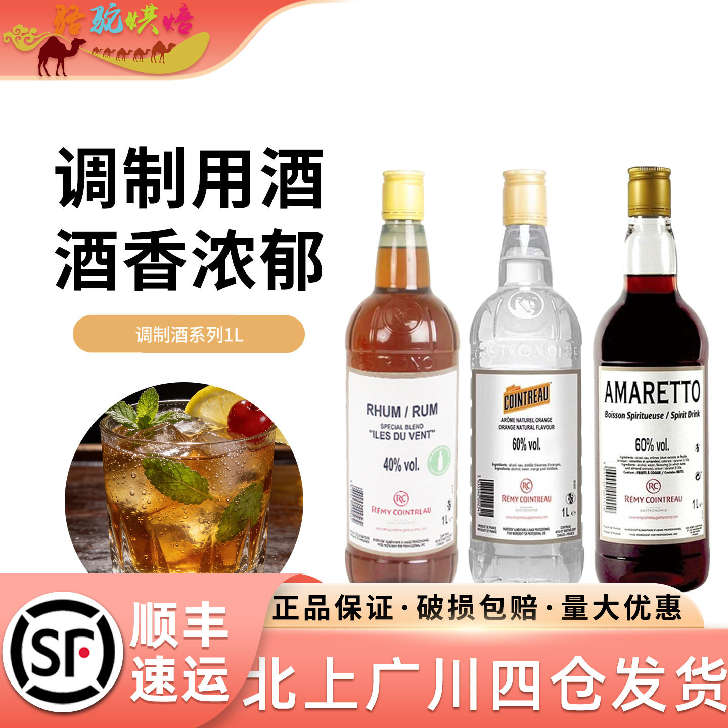 君度橙味酒（配制酒）1L图片