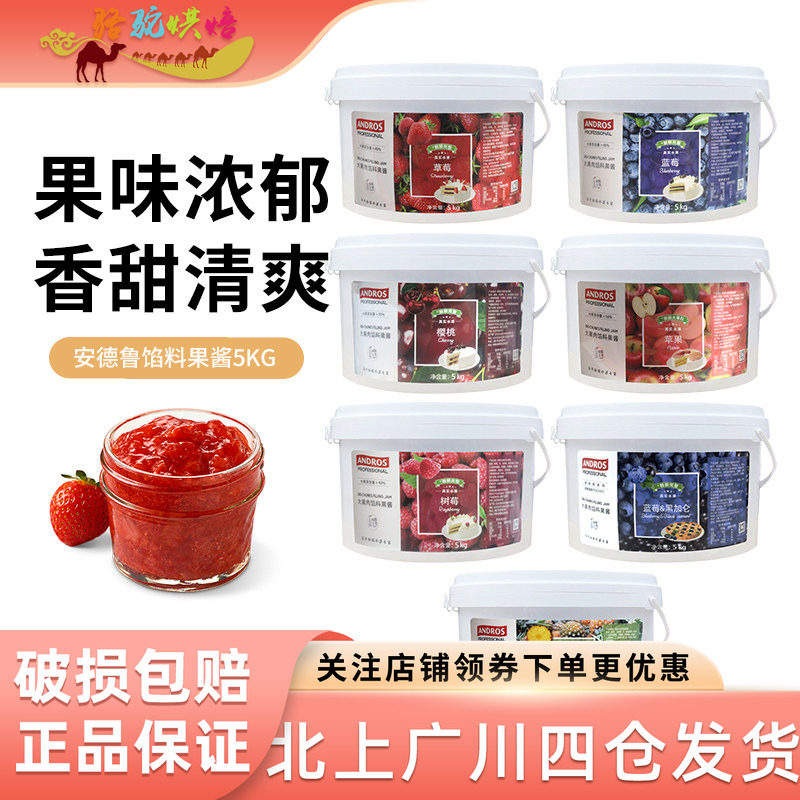 安德鲁草莓馅料果酱5kg桶装蓝莓果肉树莓覆盆子樱菠萝苹果酱料