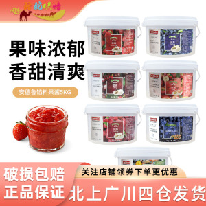 安德鲁草莓馅料果酱樱桃