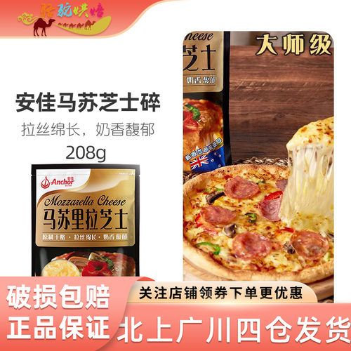 原装进口安佳原制披萨奶酪小包装